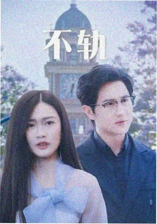 古装剧集封面占位图，沙丘与旗影